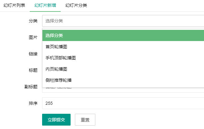 PbootCMS后台增加轮播图自定义分组名称
