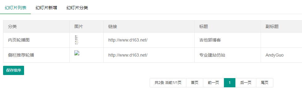 PbootCMS后台增加轮播图自定义分组名称