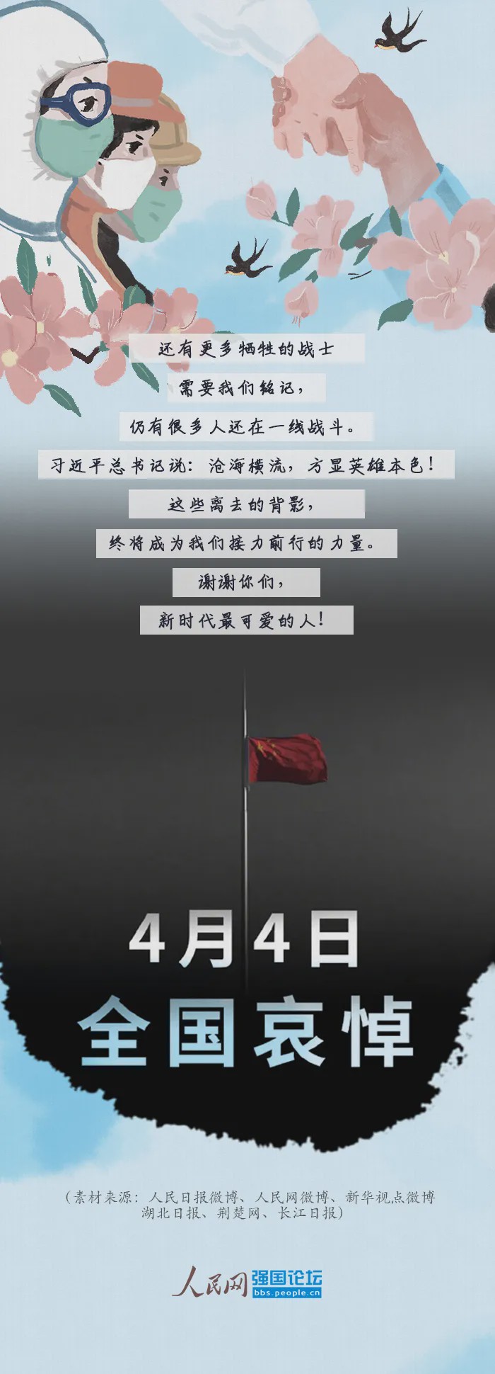 我们记得你