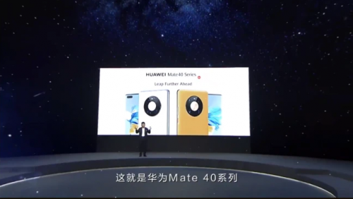 麒麟9000芯片加持 华为Mate40系列手机正式发布