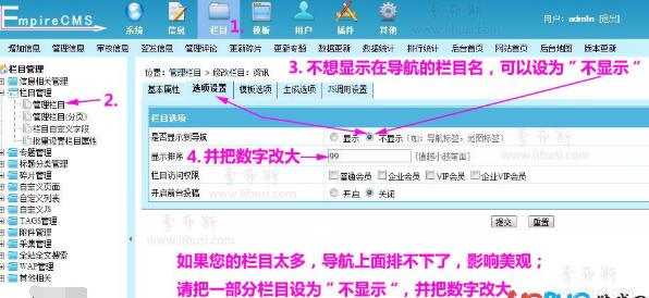 帝国cms栏目隐藏和修改导航栏目顺序