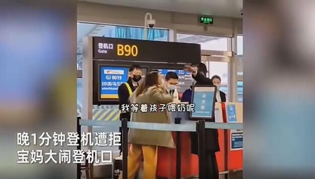 女子迟到登机遭拒大闹机场