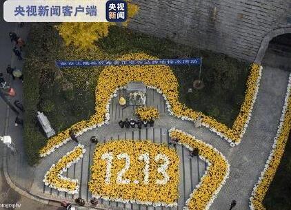 南京多处遇难同胞丛葬地摆满鲜花